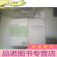 正 九成新苹果文丛:少女为什么歌唱 ,,