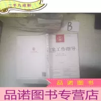 正 九成新立案工作指导(总第45辑 2015.2)