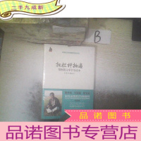 正 九成新全国语文特级教师书系·把栏杆拍遍:梁衡散文中学生读本, ..