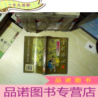 正 九成新雪剑冰心. 下 .