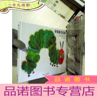 正 九成新好饿的毛毛虫