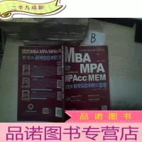 正 九成新2020 MBA、MPA、MPAcc、MEM管理类联考综合冲刺10套卷 第5版