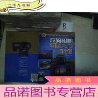 正 九成新数码相机摄影入门一本通.. .