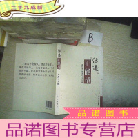 正 九成新传递正能量:看的廉政小小说100篇 ..