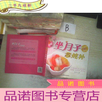 正 九成新坐月子靠炖补 . .