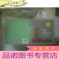 正 九成新月亮,生日快乐