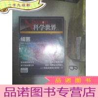 正 九成新科学世界2015 8 .