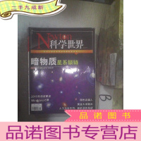 正 九成新科学世界2012 11 .