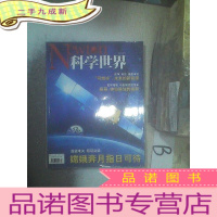 正 九成新科学世界2004 5 .