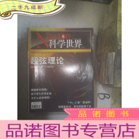 正 九成新科学世界2013 3 .