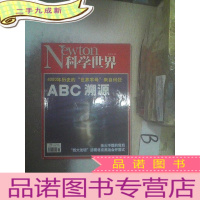 正 九成新科学世界2008 10 .