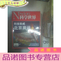 正 九成新科学世界2008 8 . .