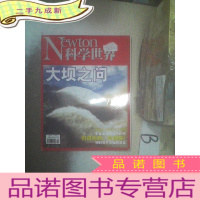 正 九成新科学世界2010 12 .