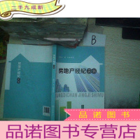 正 九成新房地产经纪实务 ..