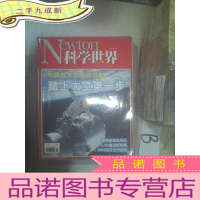 正 九成新科学世界2008 11 .