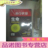 正 九成新科学世界2011 2 ..