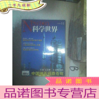 正 九成新科学世界2003 11 .