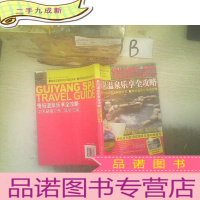 正 九成新贵阳温泉乐享全攻略