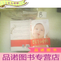正 九成新婴语词典 , . ,