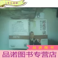 正 九成新郎咸平说:热点的背后 , ,