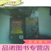 正 九成新少年特种兵 : 高原特种战系列 . 2 : 命悬一线