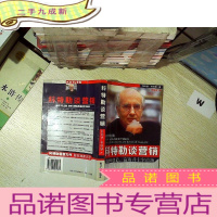 正 九成新科特勒谈营销