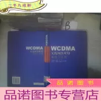 正 九成新WCDMA无线网络规划原理与实践 ,,