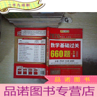 正 九成新2020 数学基础过关660题(数学二) 答案册