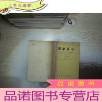 正 九成新图象显示 、..