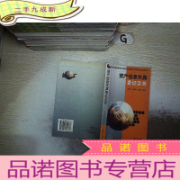 正 九成新资产信息失真查证实务.. .