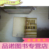 正 九成新土木工程科技英语读物