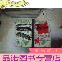 正 九成新富人俱乐部的狼