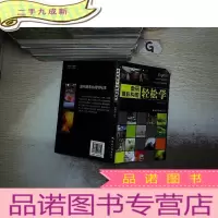 正 九成新数码单反相机摄影技巧全掌握