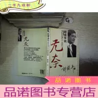 正 九成新郎咸平说:我们的生活为什么这么无奈 ..、
