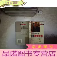 正 九成新成功企业如何赢得顾客忠诚.