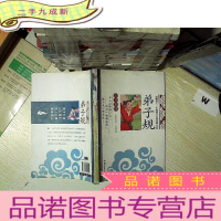 正 九成新影响孩子一生的国学启蒙经典(第1辑):弟子规(注音彩图).. ....