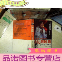 正 九成新小沈阳风暴