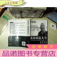 正 九成新英语语法大全 下