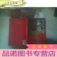 正 九成新珠三角民企英雄传 , ,