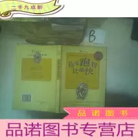 正 九成新你要跑得比他快 ..
