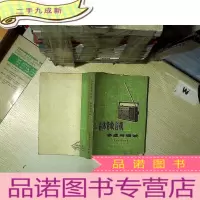 正 九成新晶体管收音机 修理与调试..