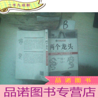 正 九成新两个龙头:给北京和上海的发展建议 ,,