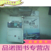 正 九成新兵器世界 ..