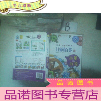 正 九成新我的第一本科学漫画书·儿童百问百答10:能量与能源