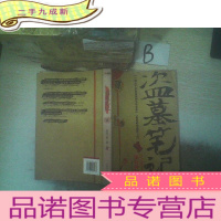 正 九成新盗墓笔记 2:秦岭神树 ,,