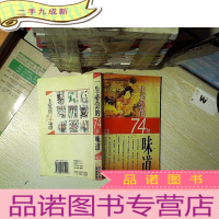 正 九成新一生必尝的74种味道 ..