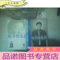 正 九成新痛并快乐着 ,,