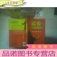 正 九成新优秀是教出来的 , ,