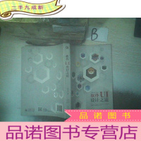正 九成新软件UI设计之道 ,,
