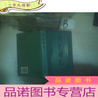 正 九成新绿色曙光 .